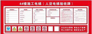 施工电梯验收牌图片