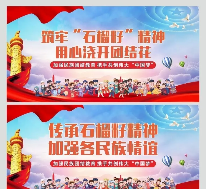 石榴籽精神图片cdr矢量模版下载