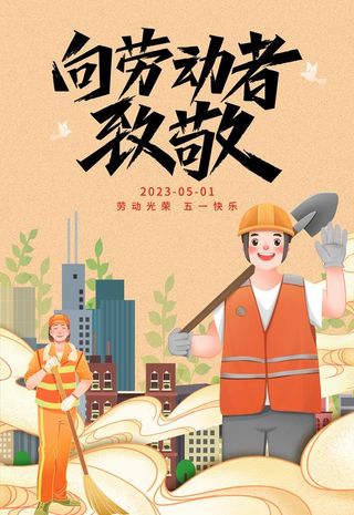劳动节图片