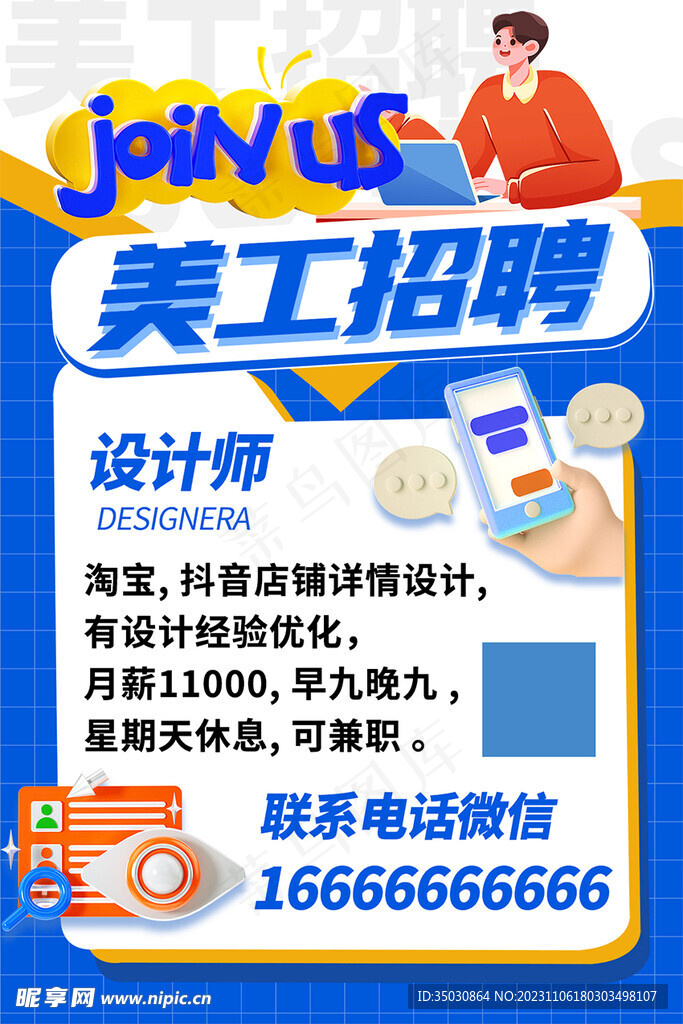 招聘图片(30x40)psd模版下载