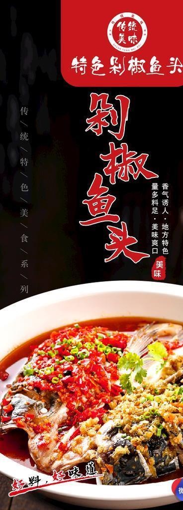 剁椒鱼头图片(1134x2268)psd模版下载