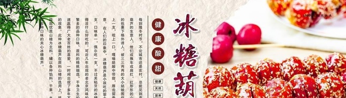 冰糖葫芦 图片cdr矢量模版下载