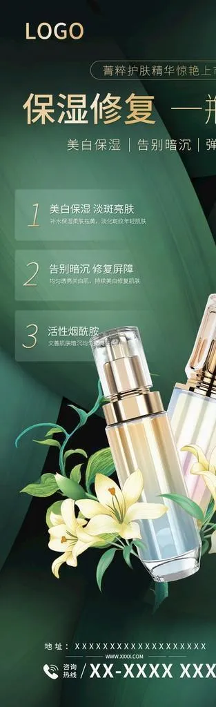 绿色美妆化妆品宣传海报图片(1242x2688)psd模版下载