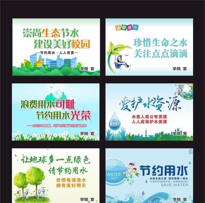 节约用水图片cdr矢量模版下载