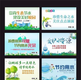 节约用水图片