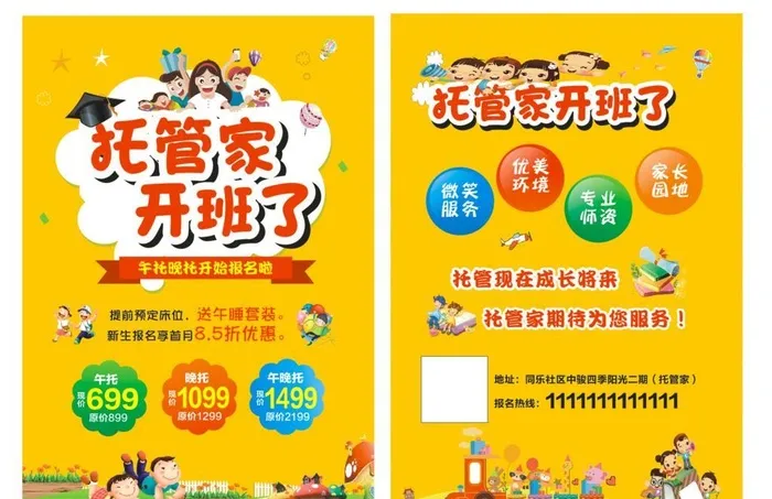 托管班开班了,海报单页,设计,宣传单,cdr矢量模版下载