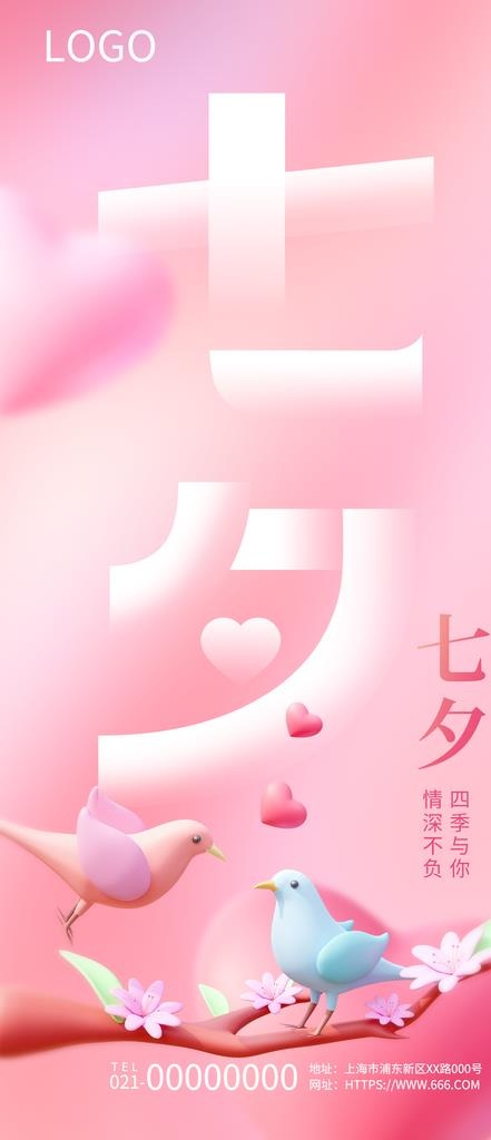 七夕几何海报图片(1242x2688)psd模版下载