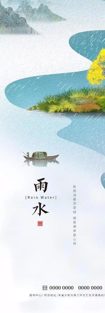 雨水节气海报图片ai矢量模版下载