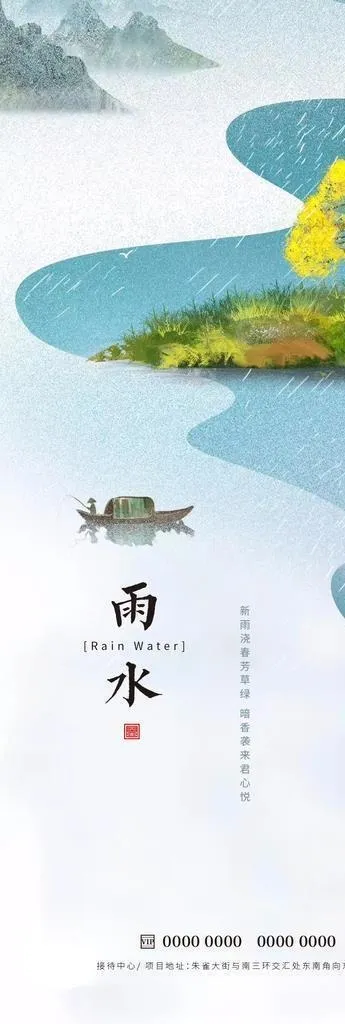 雨水节气海报图片ai矢量模版下载
