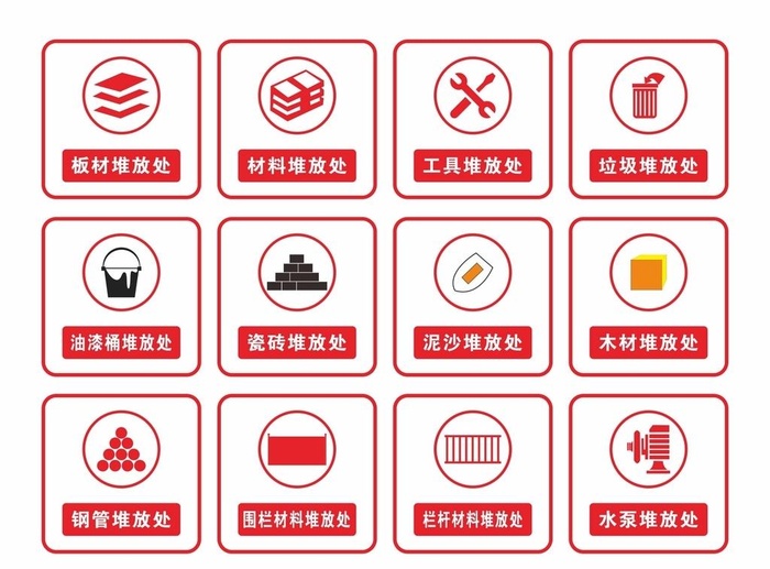 施工材料牌图片
