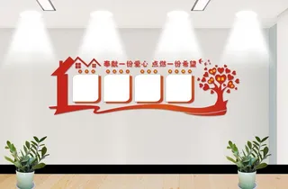 温馨家园文化墙 房子 树 图片