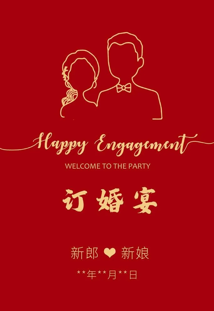 订婚kt板图片(3543x5315)psd模版下载