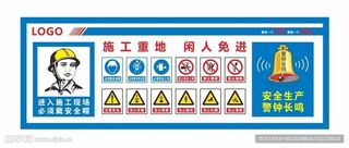 工地施工安全围挡展板图片