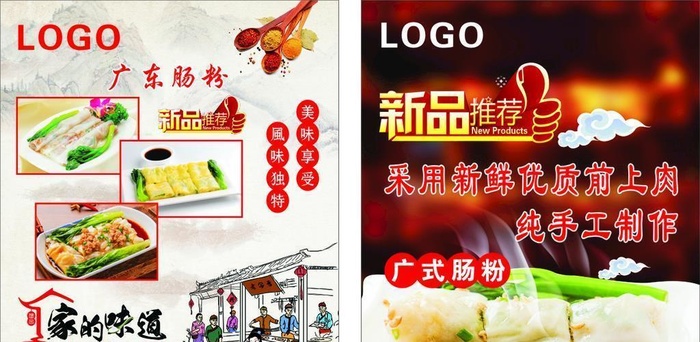 肠粉海报图片cdr矢量模版下载