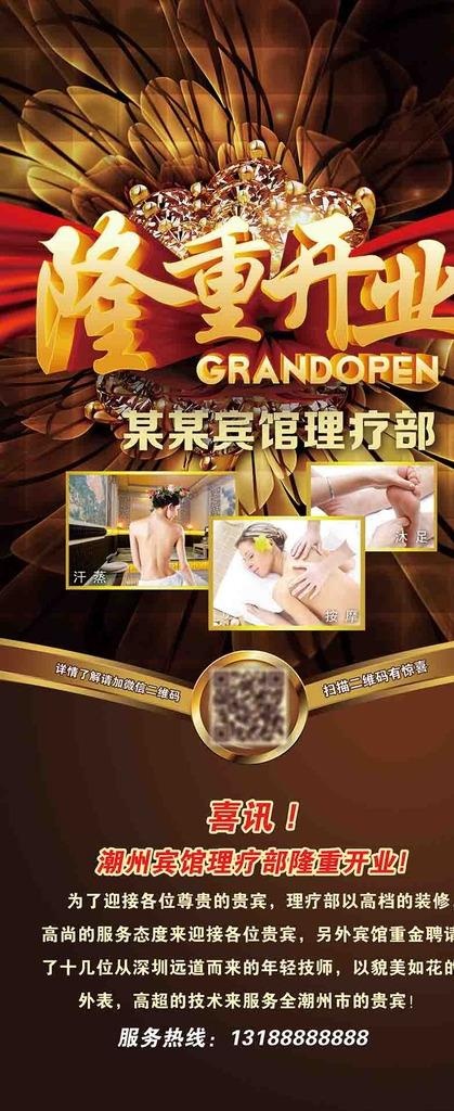 养生按摩酒店开业广告图片(80x180)psd模版下载
