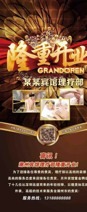 养生按摩酒店开业广告图片
