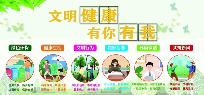 文明健康 有你有我图片(6803x3402)psd模版下载
