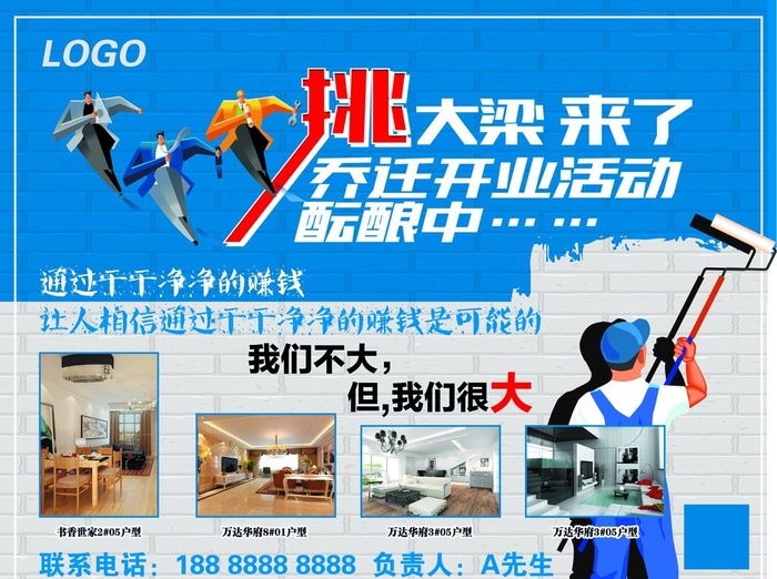 装修活动图片(4252x3307)psd模版下载