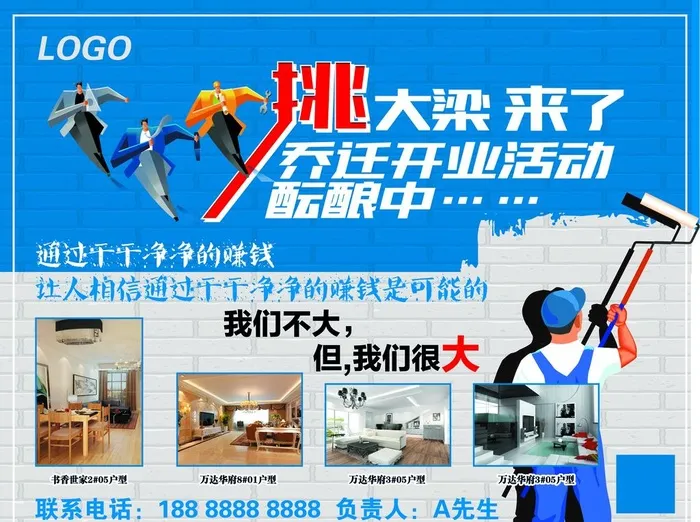 装修活动图片(4252x3307)psd模版下载