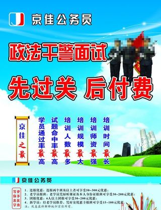 政法干警面试宣传图片