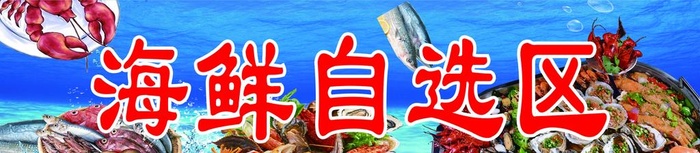 海鲜图片cdr矢量模版下载