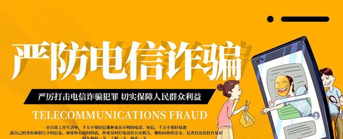 防范电信诈骗防诈骗橙色简约展板图片(3543x5315)psd模版下载