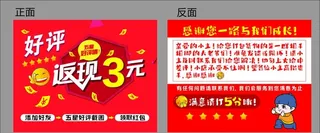 好评返现卡图片