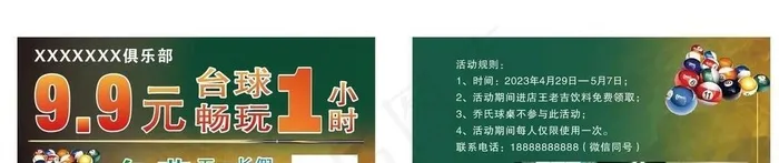 活动名片图片cdr矢量模版下载