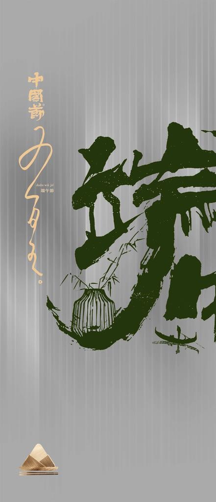 端午图片(1000x2165)psd模版下载