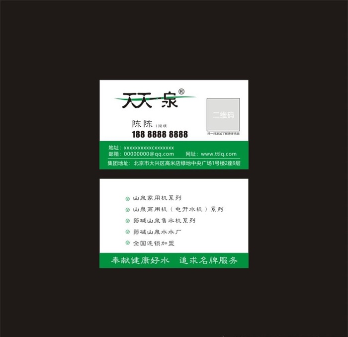 天天一泉名片图片cdr矢量模版下载