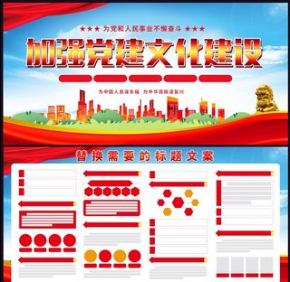 党建展板图片