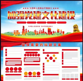党建展板图片