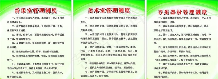 美术室音乐室制度图片