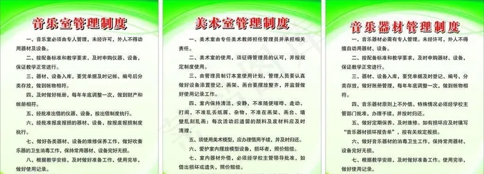 美术室音乐室制度图片cdr矢量模版下载