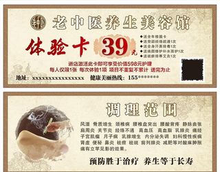 养生体验卡图片