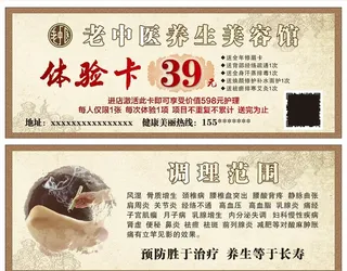 养生体验卡图片