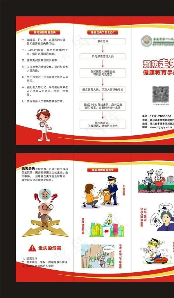 医院预防走失折页图片cdr矢量模版下载