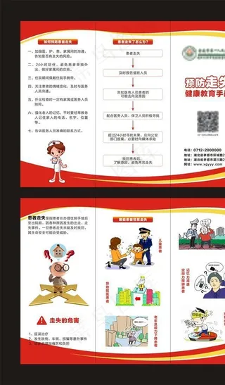 医院预防走失折页图片