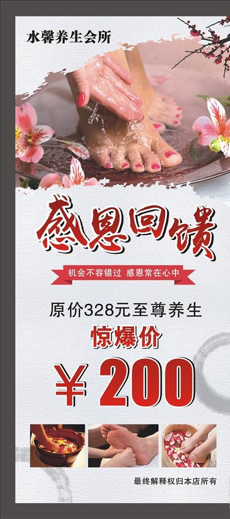 足浴海报图片cdr矢量模版下载