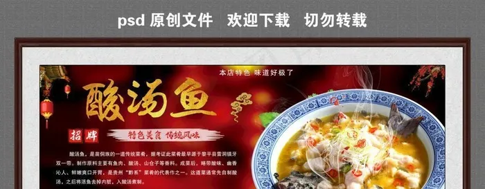酸汤鱼图片(6000x3393)psd模版下载