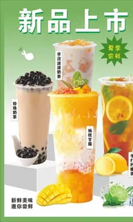 奶茶新品上市图片