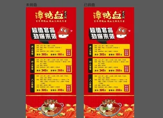 谭鸭血老火锅促销展架图片
