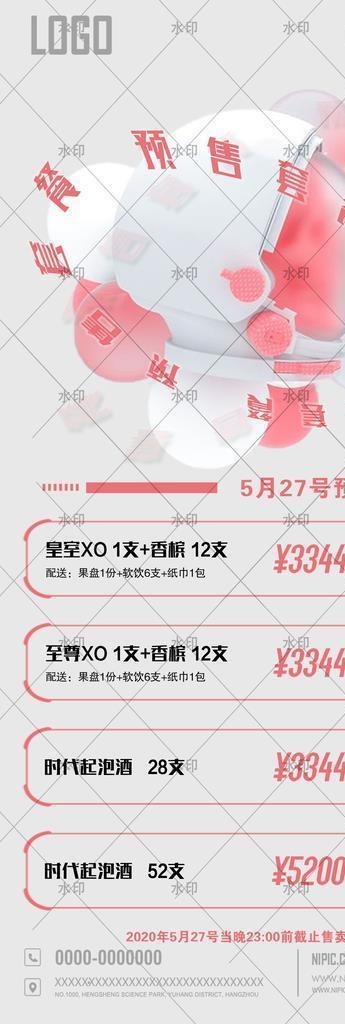 酒水套餐图片(1125x2436)psd模版下载
