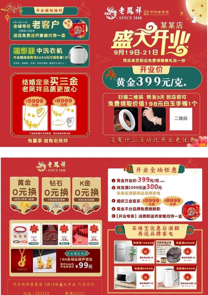 老凤祥中秋节开业DM宣传单图片cdr矢量模版下载