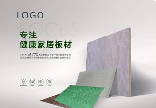 健康家居板材图片