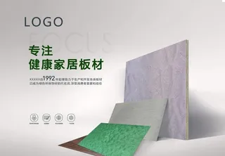 健康家居板材图片