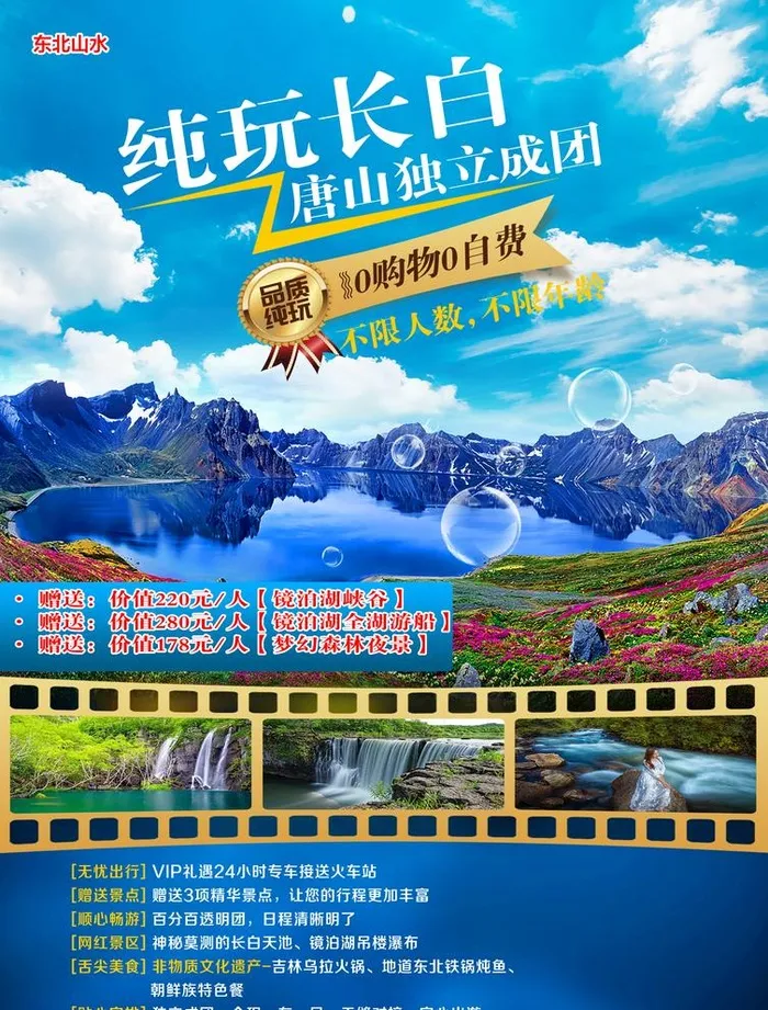 东北山水旅游宣传单图片(2480x3366)psd模版下载