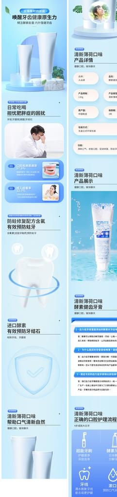 蓝色简约牙膏详情页图片(790x11912)psd模版下载