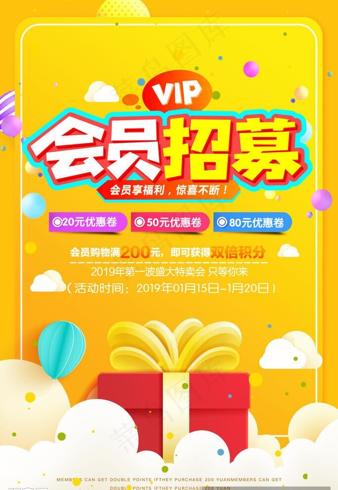 会员日海报图片