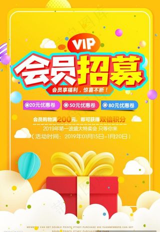 会员日海报图片